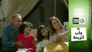 الفيلم التلفزي – جاب الربحة