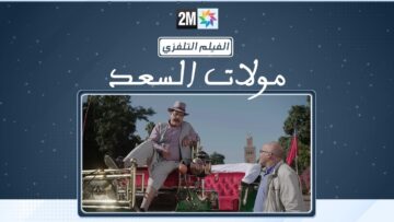 الفيلم التلفزي “مولات السعد”