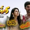 اقوى فيلم هندى اكشن تيلجو على الاطلاق مترجم شاهد ولن تندم