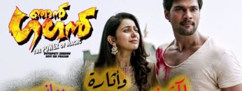 اقوى فيلم هندى اكشن تيلجو على الاطلاق مترجم شاهد ولن تندم