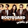 فيلم   الحارس الشخصي سلمان خان متررررجم عربي ألاكشن والغموض والاثاره 🤍🌍