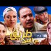 فيلم مغربي – طريق مركش – عبد الله فركوس