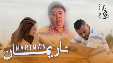 الفيلم المغربي “ناريمان” قصة إجتماعية مثيرة دراما أكشن كوميديا