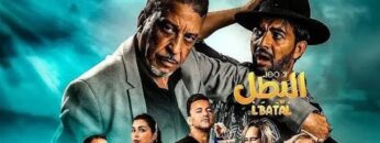 الفيلم المغربي الكوميدي السينمائي البطل ✅ الممنوع من العرض جديد عزيز داداس رفيق بوبكر لطفي