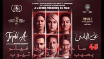 الفيلم المغربي على الهامش