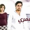 فيلم انت عمرى