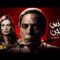 حصرياً فيلم الرعب والغموض | فيلم الانس والجن  | بطولة عادل امام و يسرا