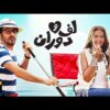 فيلم لف ودوران | بطولة أحمد حلمي ودنيا سمير غانم