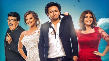 فيلم حماتي بتحبني