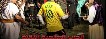 حصرياً فيلم | الحرب العالمية الثالثة | بطولة أحمد فهمي و هشام ماجد و شيكو و بيومي فواد