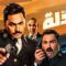 فيلم البدلة بطولة تامر حسنى و أكرم حسنى وأمنية خليل  | ElBadla Movie