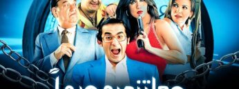 فيلم جعلتني مجرما | احمد حلمي و غادة عادل