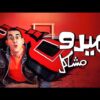فيلم ميدو مشاكل | بطولة احمد حلمي و شيرين عبد الوهاب