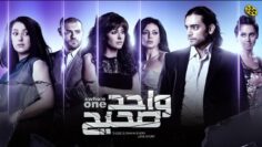 فيلم واحد صحيح | بطولة هاني سلامة و رانيا يوسف