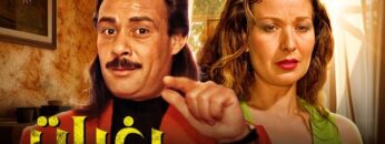 حصرياً فيلم رغبات | بطولة فاروق الفيشاوي ورغدة