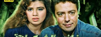 حصرياً فيلم مغلف بالشيكولاتة | بطولة هشام عبدالحميد ورانيا فريد شوقي