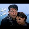 حصرياً فيلم أنغام الغريب | بطولة حسن الأسمر وحنان شوقي