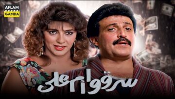 حصرياً فيلم سرقوا أم علي | بطولة سمير غانم وهالة صدقي