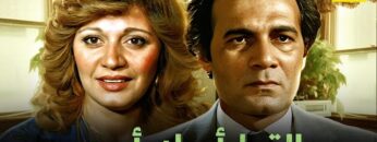 حصرياً فيلم القط أصله أسد | بطولة محمود ياسين ومديحة كامل