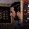 مسلسل الناس لملاح  – الحلقة 8