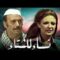 حصرياً فيلم نساء للشتاء | بطولة نيللي ومحمد جمال