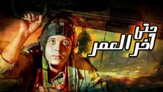 حصرياً فيلم حتي اخر العمر | بطولة محمود عبد العزيز ونجوى ابراهيم