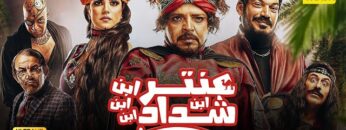 فيلم عنتر ابن ابن ابن ابن شداد | بطولة محمد هنيدي ودرة وباسم سمرة