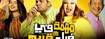 فيلم مهمة في فيلم قديم | بطولة ادوارد وفيفي عبده واحمد فتحي