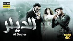 حصريآ فيلم الديلر | بطولة أحمد السقا وخالد النبوي