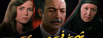 حصرياً فيلم شي في صدري | بطولة رشدي اباظة وماجدة الخطيب