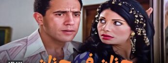حصرياً فيلم جنان في جنان | بطولة أشرف عبدالباقي وسوسن بدر