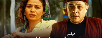 فيلم الاثارة مع الهام شاهين ومحمود عبدالعزيز – فيلم هارمونيكا – مع احمد السقا   حصري جودة عالية