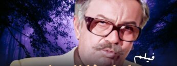 فيلم الاعلى ايرادات في السبعينات رجل لهذا الزمان  – بطولة عادل ادهم  – جودة عالية