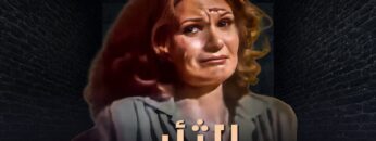 فيلم الرعب النفسي الكلاسيكي الذي منع عرضه في السينمات المصرية- فيلم الثأر  – بطولة يسرا  بدون حذف