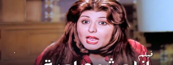 الفيلم ده خلى سهير رمزي تقعد سنتين غايبة عن الوسط الاعلامي – فيلم انا مش حرامية مع سمير غانم