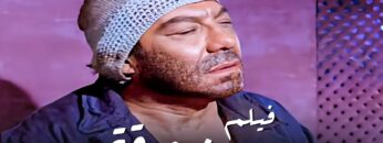 فيلم مرزوقة – بطولة بوسى و فاروق الفيشاوى و فريد شوقى –  جودة عالية