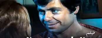 فيلم رجال لايعرفون الحب  – بطولة حسين فهمي وميرفيت امين