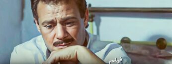 بجودة عاليه جدا فيلم ليه يا بنفسج  بطولة فاروق الفيشاوي و حسن حسني