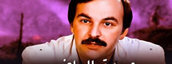فيلم عودة الماضى – بطولة حاتم ذو الفقار – جودة عالية