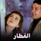 فيلم القطار – بطولة نور الشريف و ميرفيت امين – جودة عالية