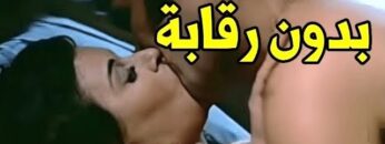 حصريا فيلم  رغبات انثي  🔥🔥