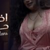 الفيلم اللي تعدي كل حدود الأثارة  أخت حرام  شاهد قبل الحذف