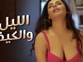 فيلم الإثارة | الليل و الكيف | كــامل بدون حذف مشاهد 🔥 | بجودة عالية HD