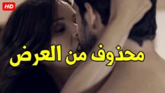 انا عيزاك اوي و مش قادرة استحمل اللي بتعملة ده | شوف اللي حصل بينهم في الأوضة