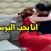 لا انا عايزه ارتاح بعد البوس ده هسخن اوي | شوف اللي حصل بينهم في الاوضة