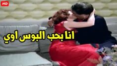 لا انا عايزه ارتاح بعد البوس ده هسخن اوي | شوف اللي حصل بينهم في الاوضة