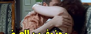 انت بتبوس ايه انا مش هقدر استحمل اللي بتعمله ده | شوف اللي حصل بينهم في الاوضة