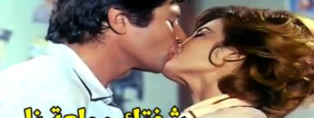 انا عايزه ارتاح جسمي كله ساب بسببك و مبقتش قادره | شوف اللي حصل بينهم في الأوضه