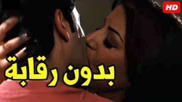 انا عيزاكك تريحني مش قادره خالص شفايفي ولعت | شوف اللي حصل بينهم في الأوضة