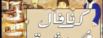 الفيلم الجزائري كرنفال في دشرة كامل و بجودة عالية